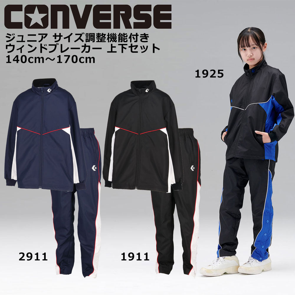ジュニア ウィンドブレーカー 上下セット セットアップ バスケット