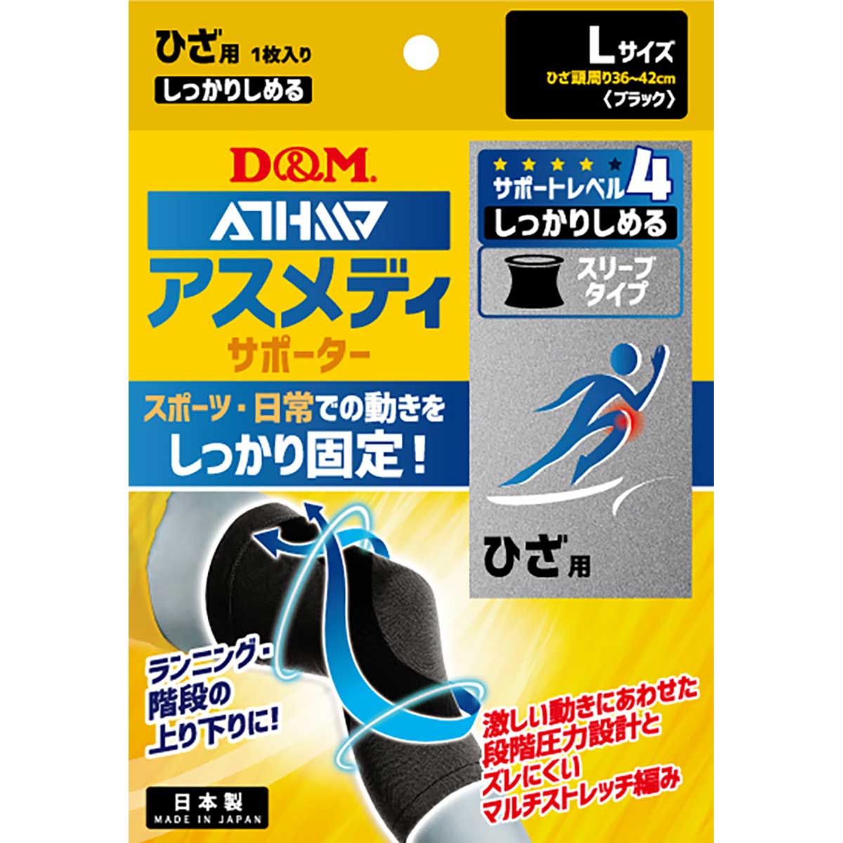 アスメディサポーター しっかりしめる スリーブタイプ ひざ ブラック L