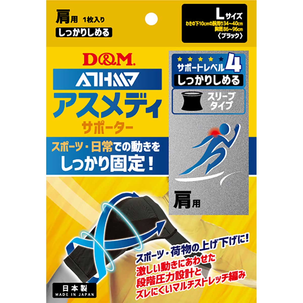 アスメディサポーター しっかりしめる スリーブタイプ 肩 ブラック L