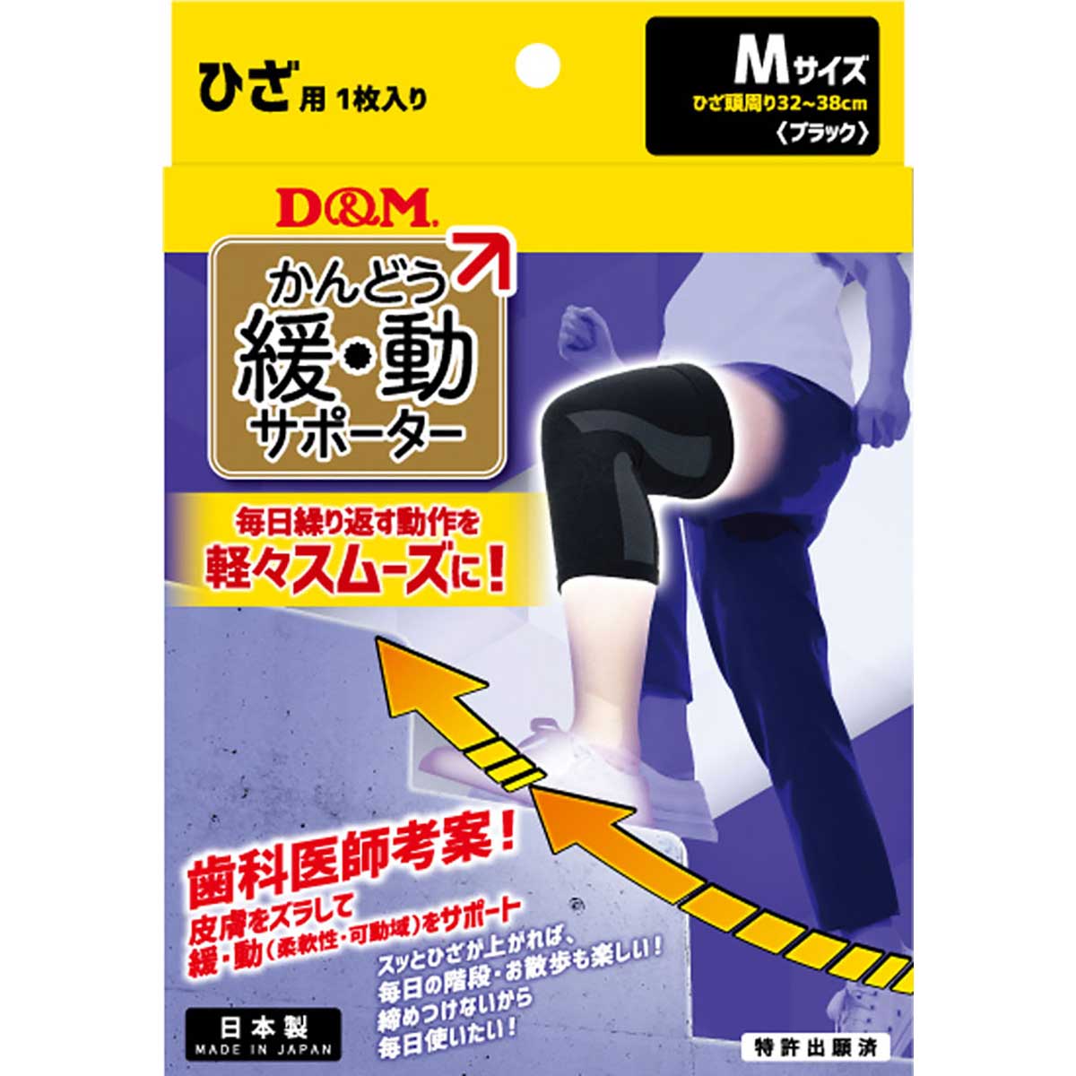 緩動サポーターひざ ブラック M