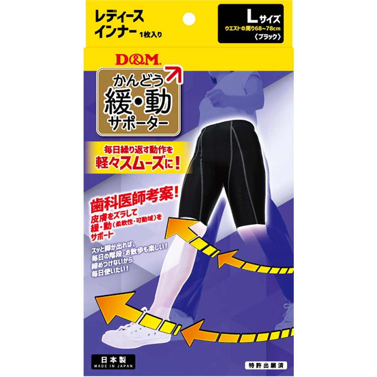 緩動サポーターインナー ブラック L