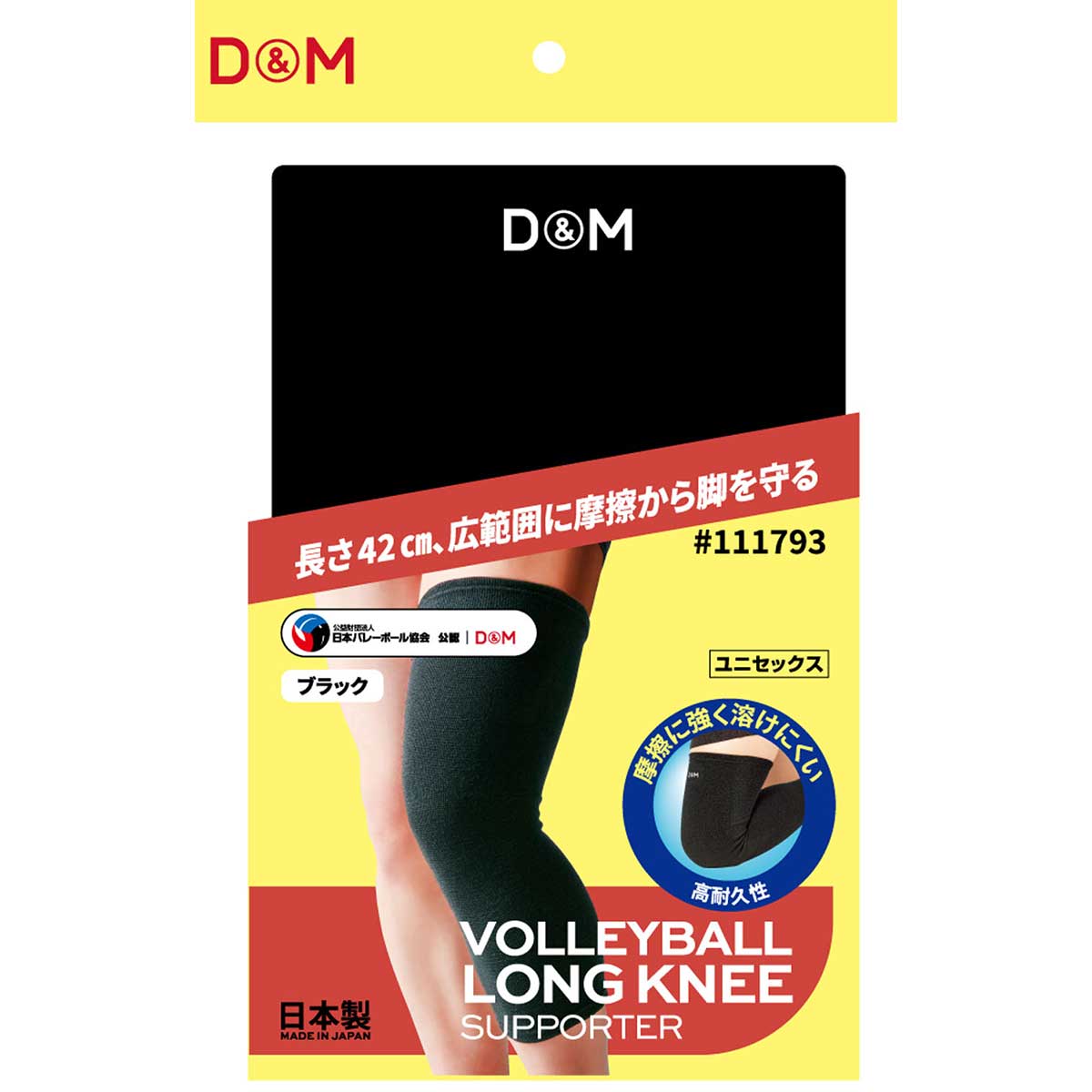 Volleyball knee-length long sleeves, black, free size