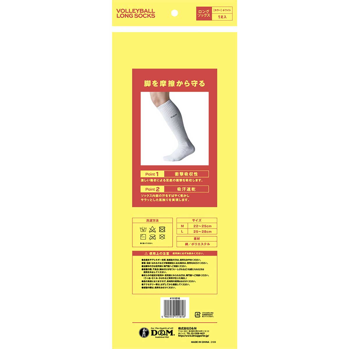 Volleyball long socks, white, 22-25cm