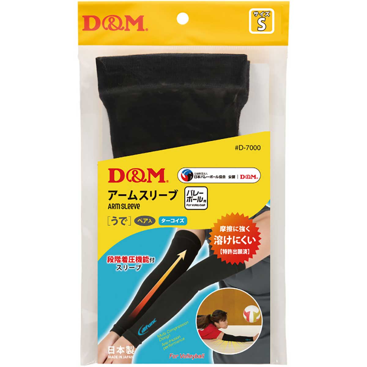 アームスリーブ