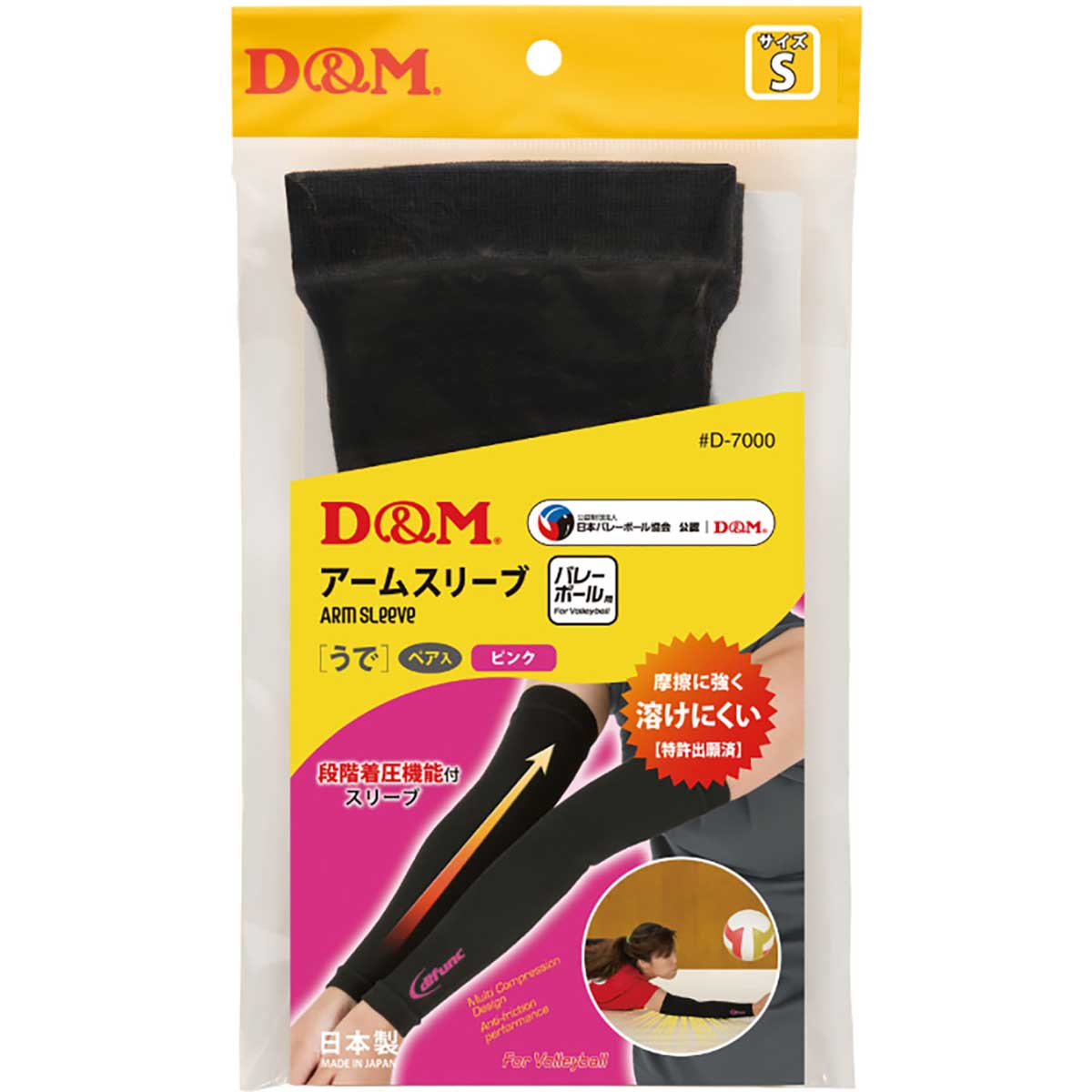 アームスリーブ