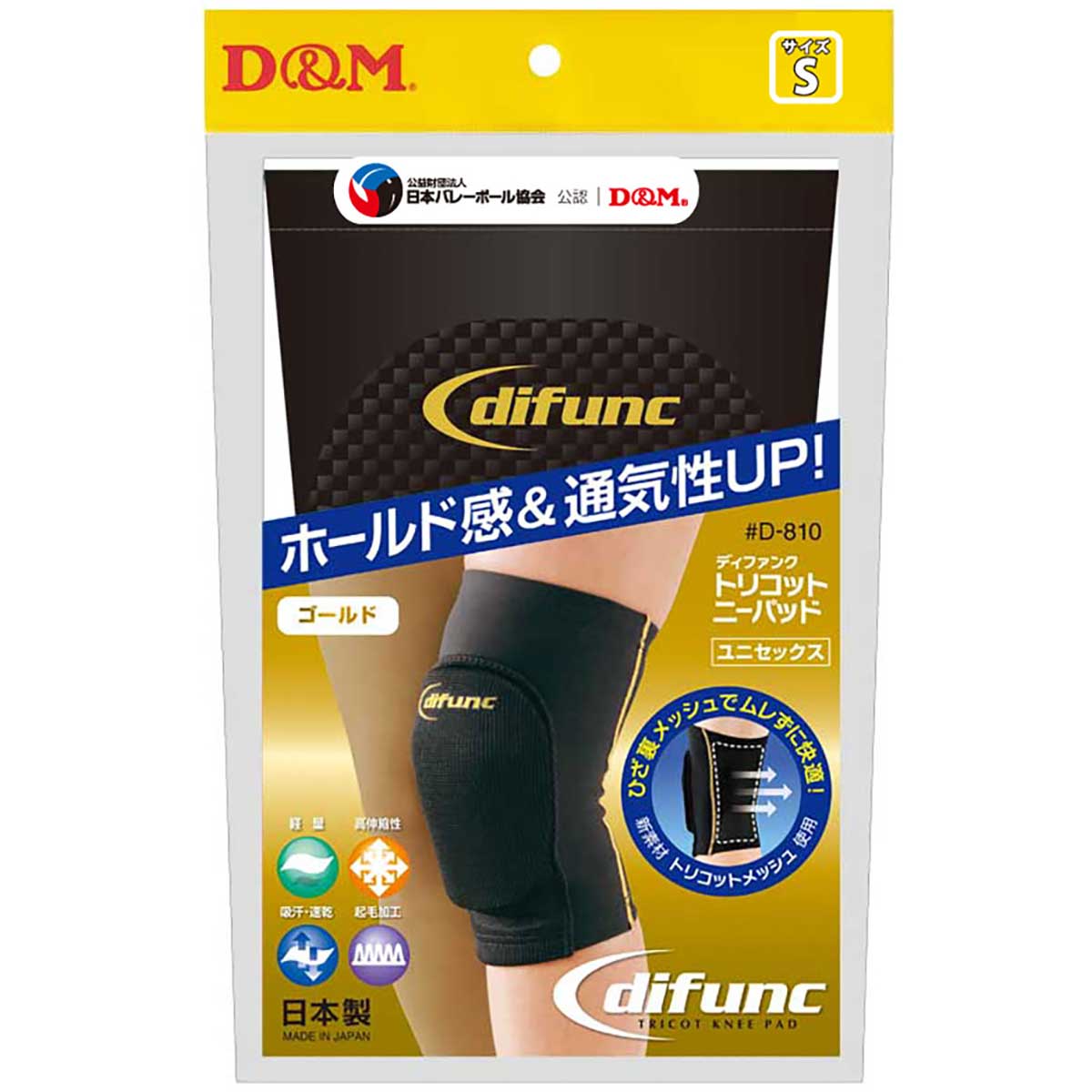 トリコットニーパッド ゴールド 男女兼用 バレーボール用膝サポーター