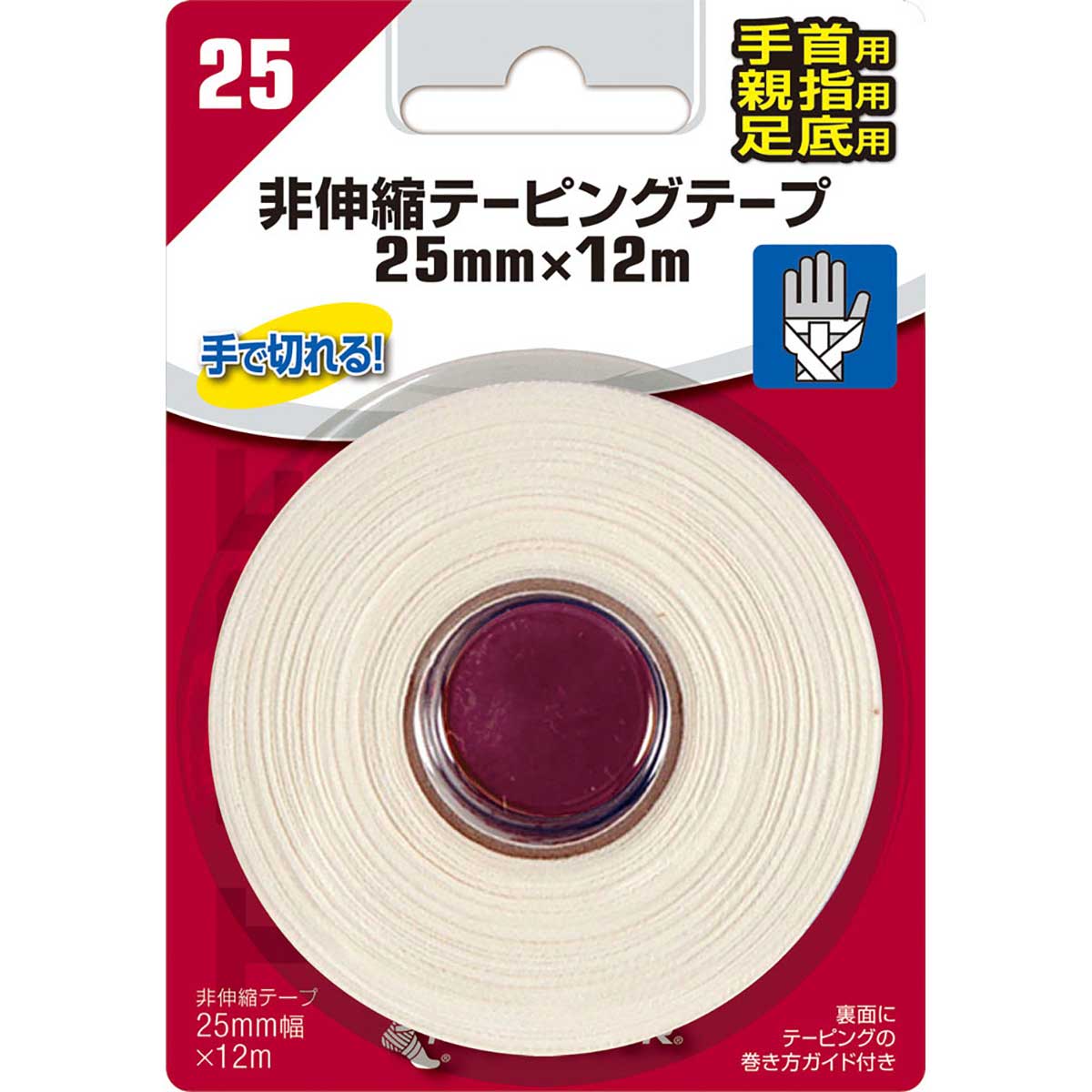 アスレチックテープ25MM ブリスターパック