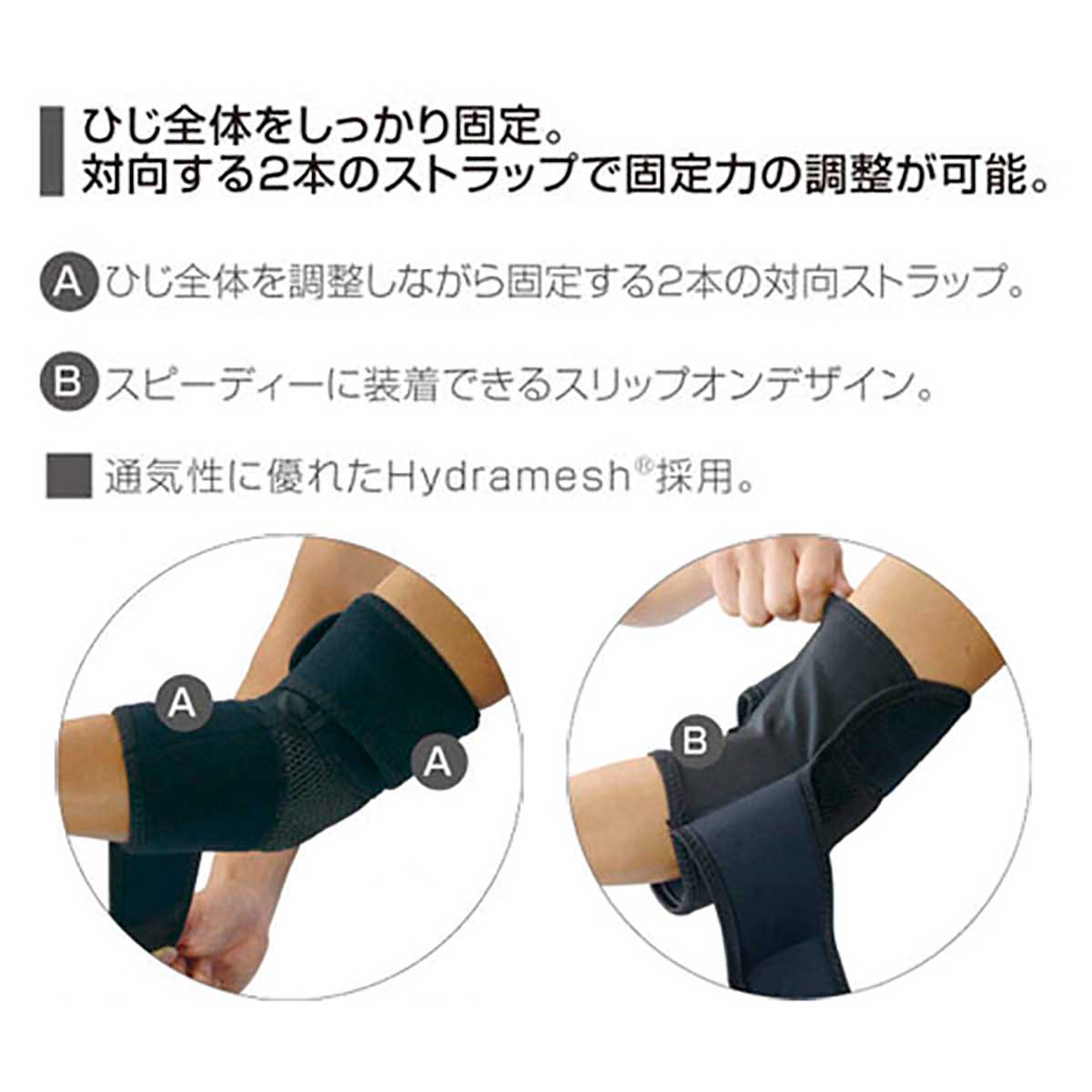 アジャスタブル エルボーサポート