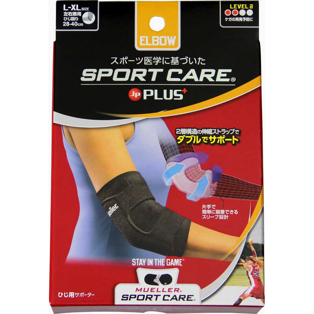 エルボーサポートJPプラス SM-MD57548 LG-XL58549