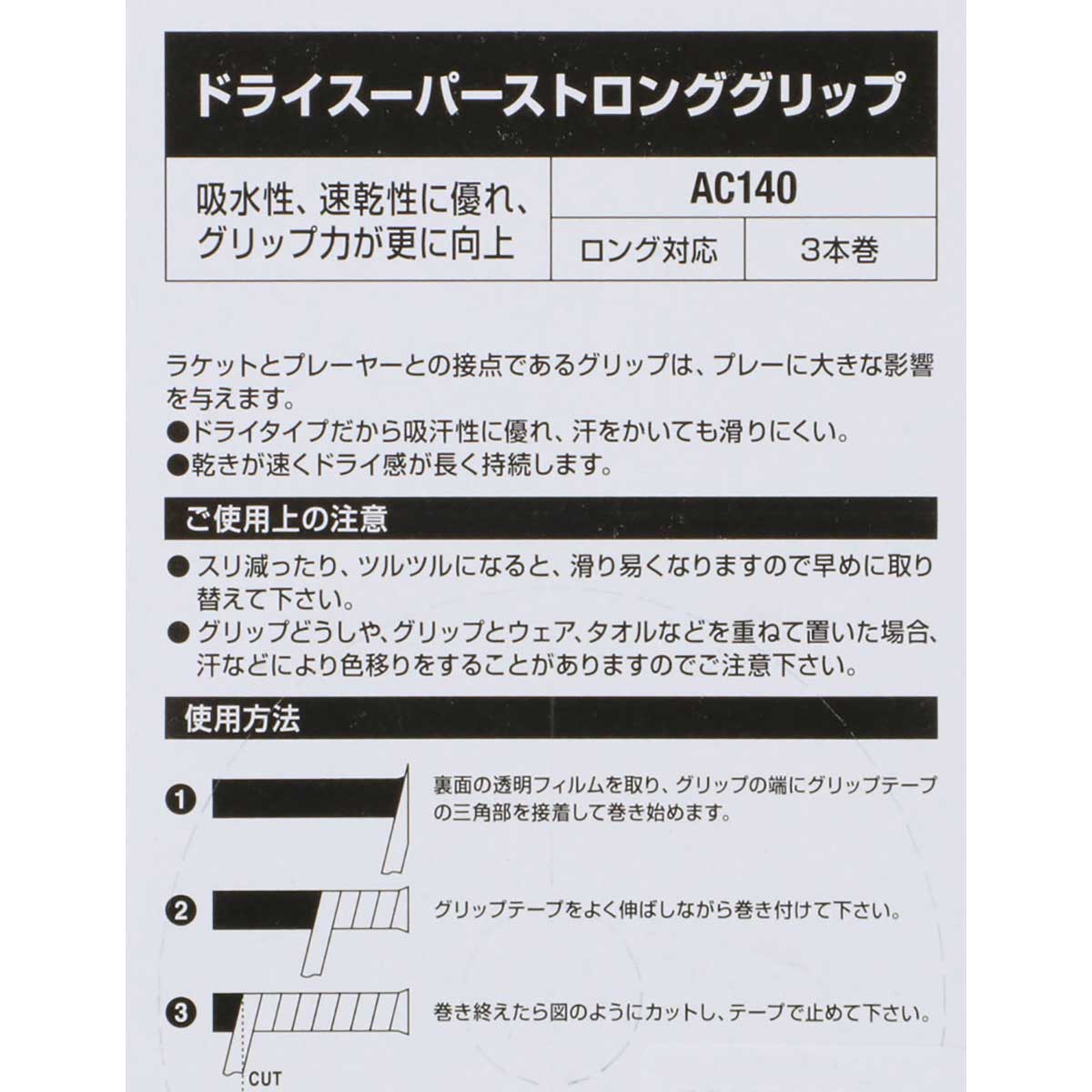 テニスグッズその他 ドライスーパーストロンググリップ(3本入)