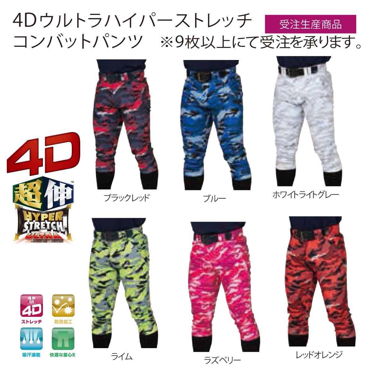 受注生産 4Dウルトラハイパーストレッチパンツ ショートフィット ご注文は9枚以上から