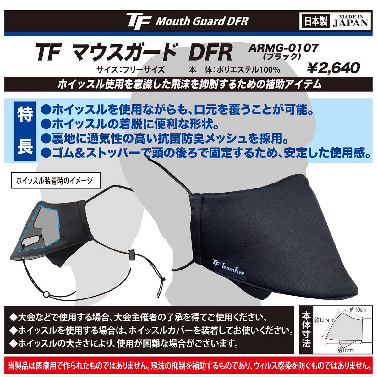 Team Five マウスガード DER ホイッスル使用可能 レフリーマスク