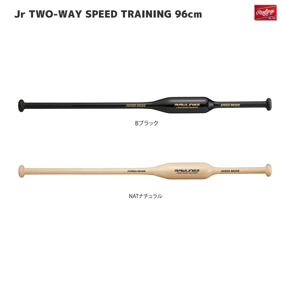 素振り用バット ジュニア TWO-WAY SPEED TRAINING トレーニングバット