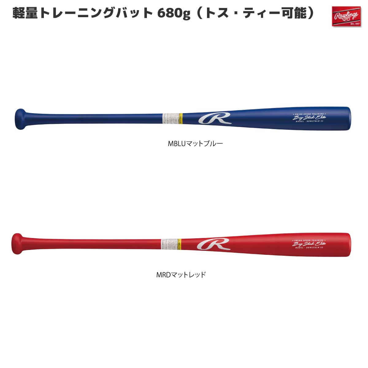 木製トレーニングバット 軽量680g トス・ティー可能