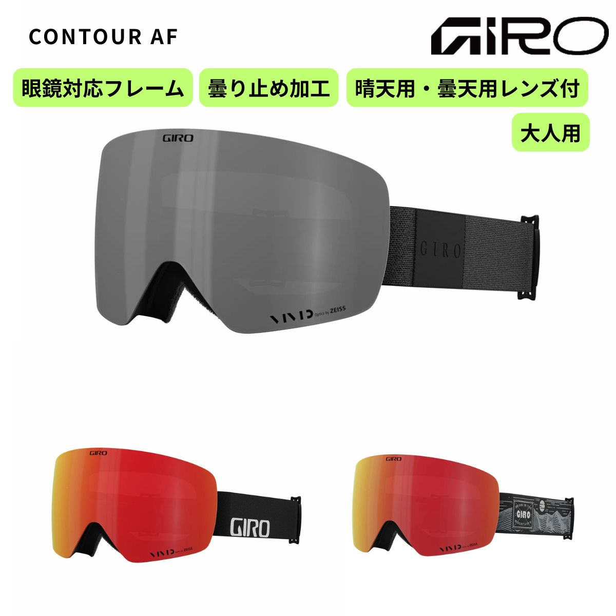 Giro CONTOUR AF スペアレンズ 曇天用 AF CONTOUR GIRO 0 未使用 日本