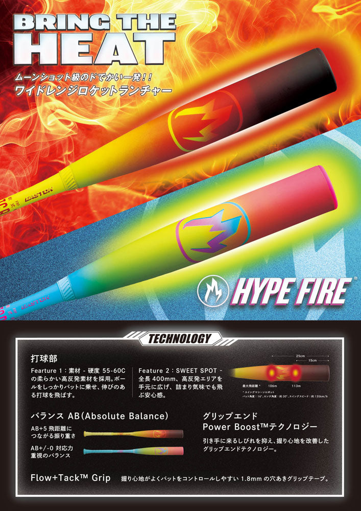 軟式ジュニア用 HYPEFIREAB0 80 LMTD 軟式野球 バット FRP製 限定