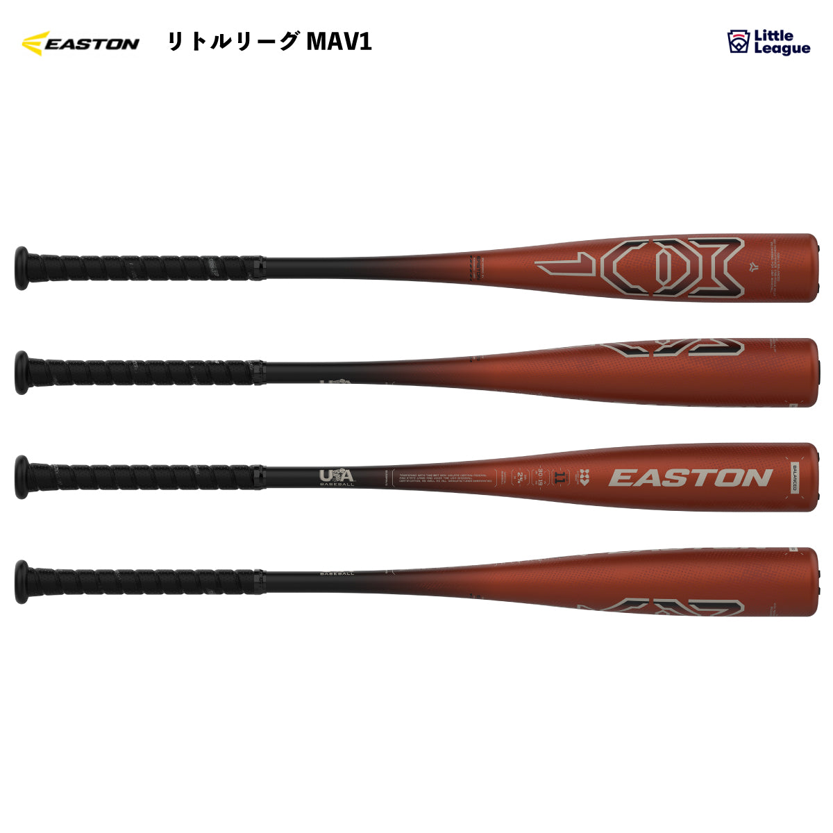 リトルリーグ 少年野球 MAV1 野球バット