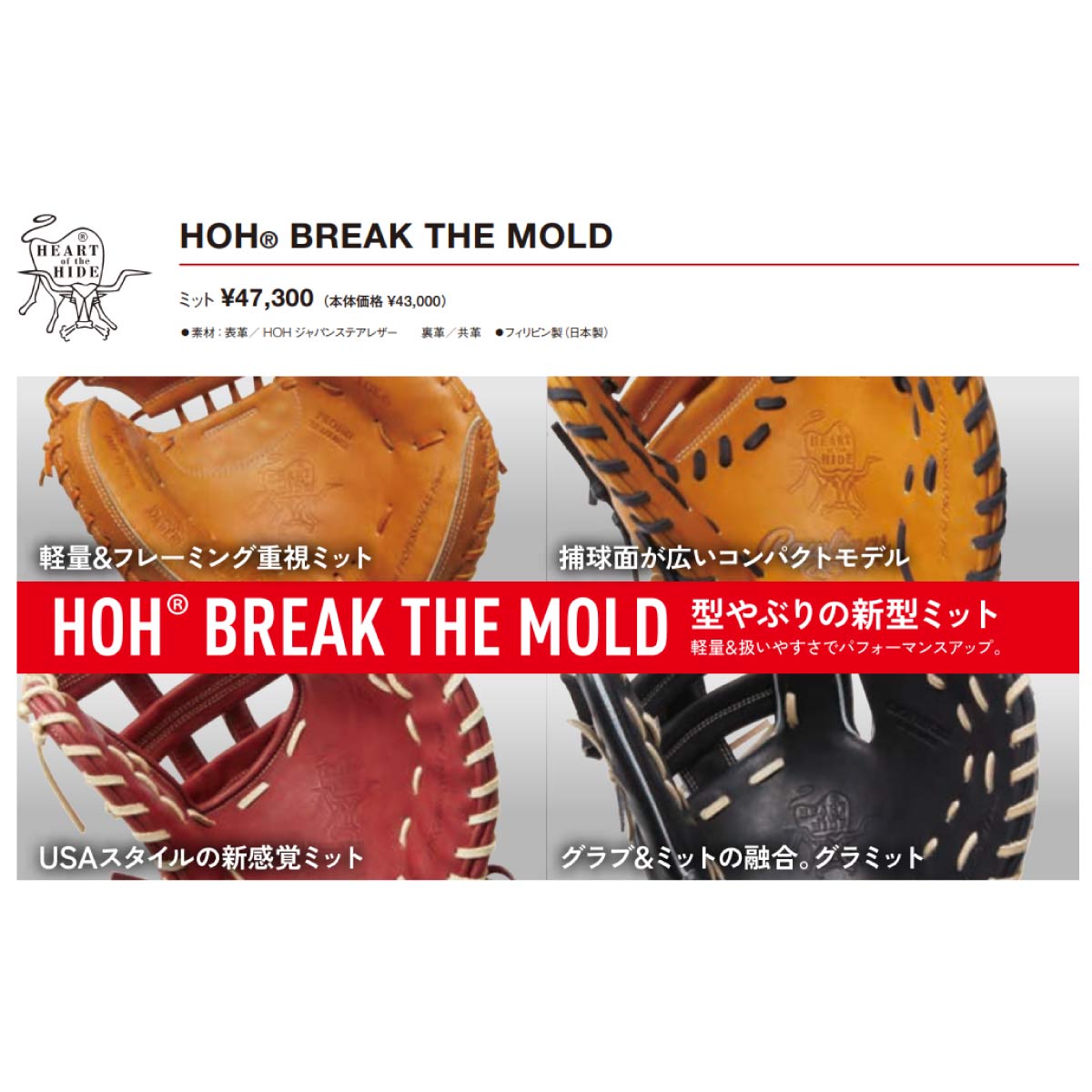 硬式ミット HOH ブレイク ザ モールド BJMF キャッチャーミット