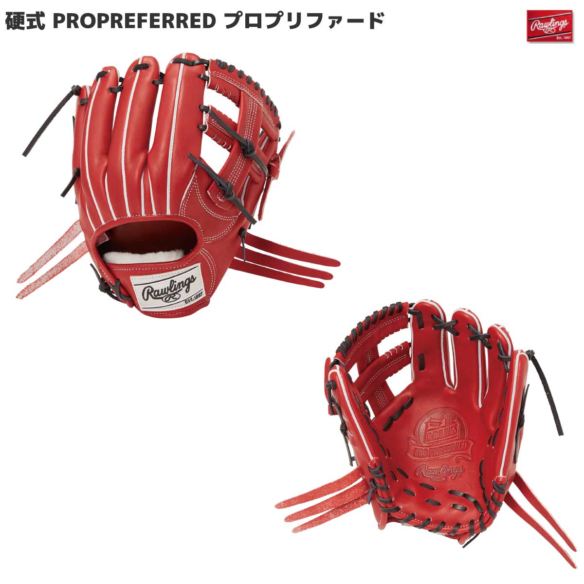 野球 ローリングス 硬式グローブ グラブ プロプリファード 硬式 一般 