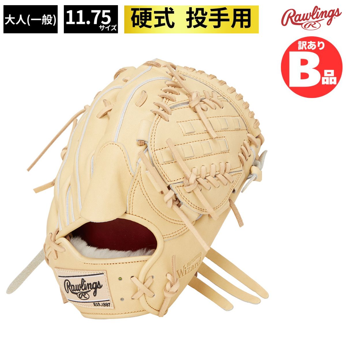 B品 グラブ 硬式グラブ 投手 投手用 PRO PREFERRED Wizard #02 