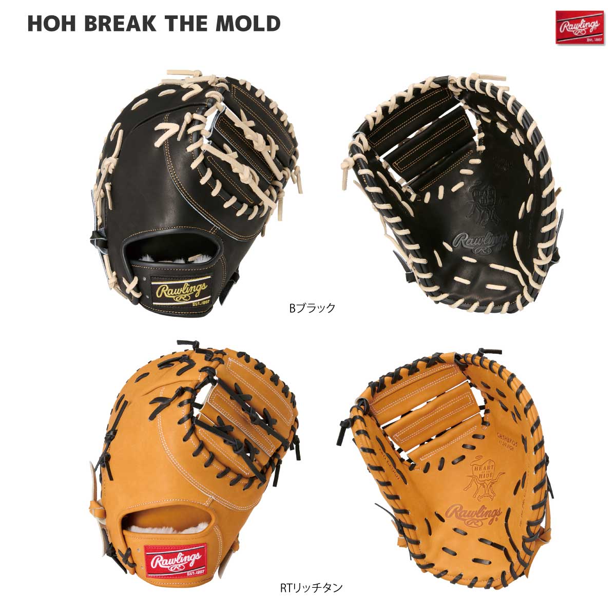 硬式ミット HOHブレイクザモールド KO5 ファーストミット 野球グローブ 