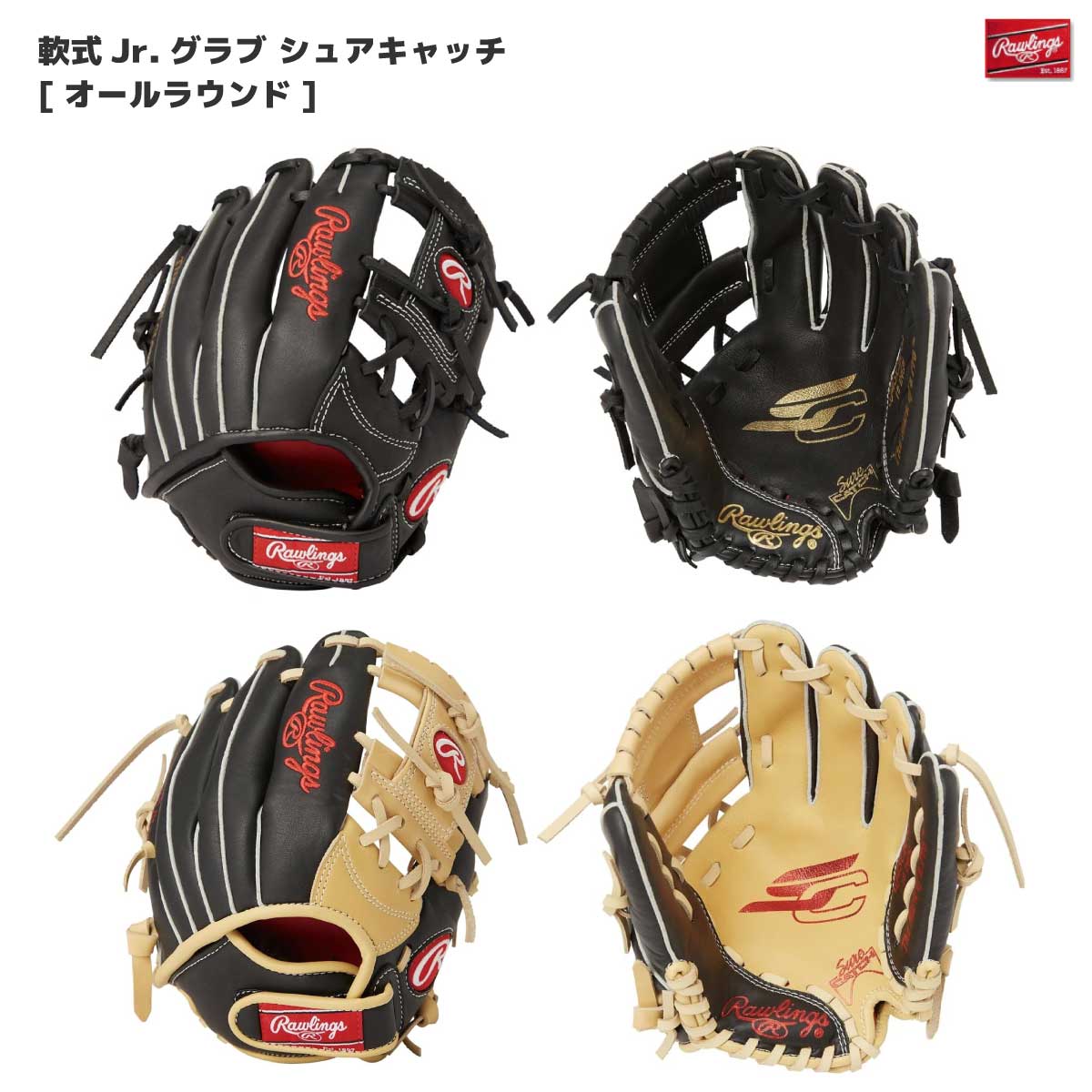 ローリングスグラブ オールラウンドグローブ ローリングス 野球
