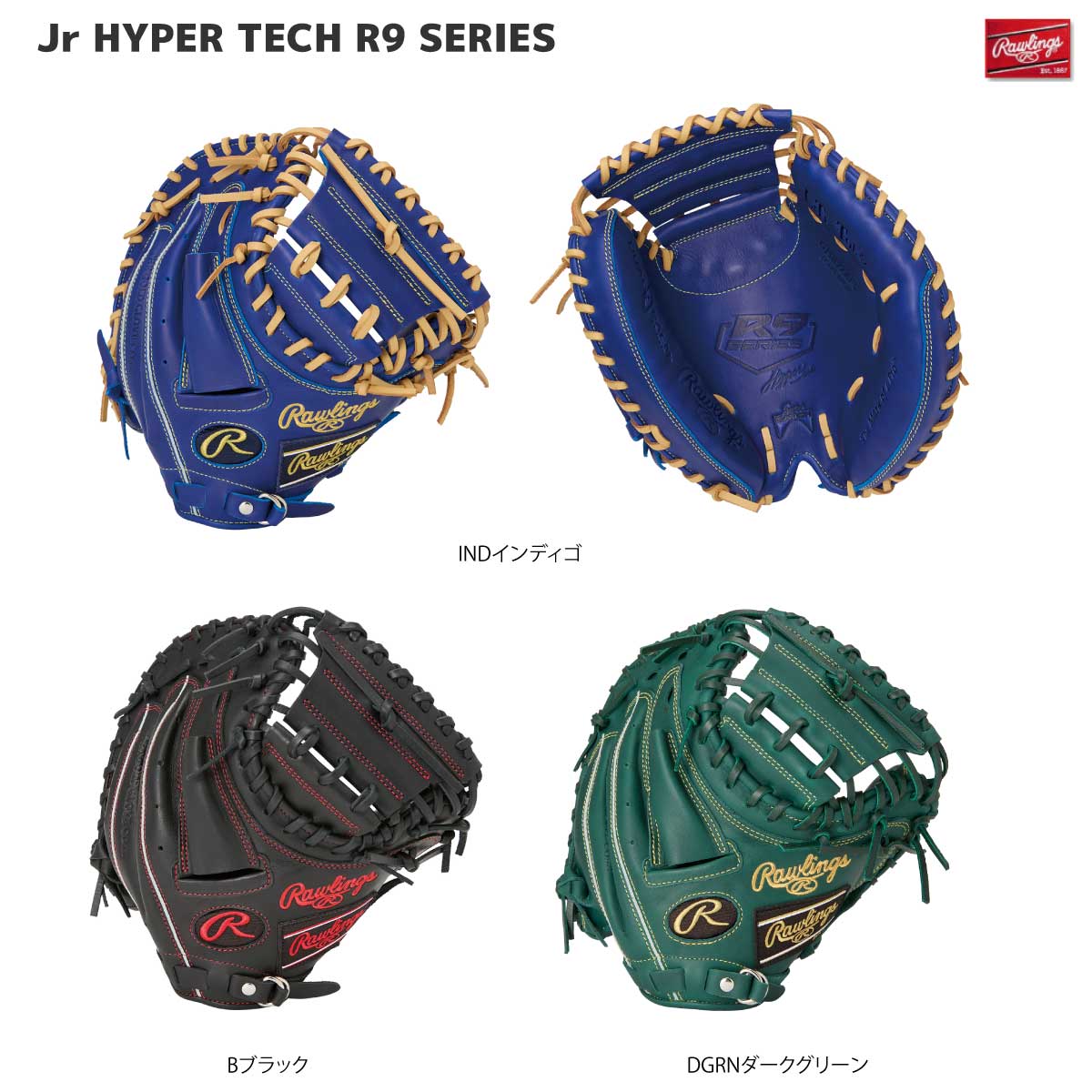 ローリングス ハイパーテック R9 ジュニア用 ジュニア HYPER TECH R9 SERIES [オールラウンド用] サイズ S
