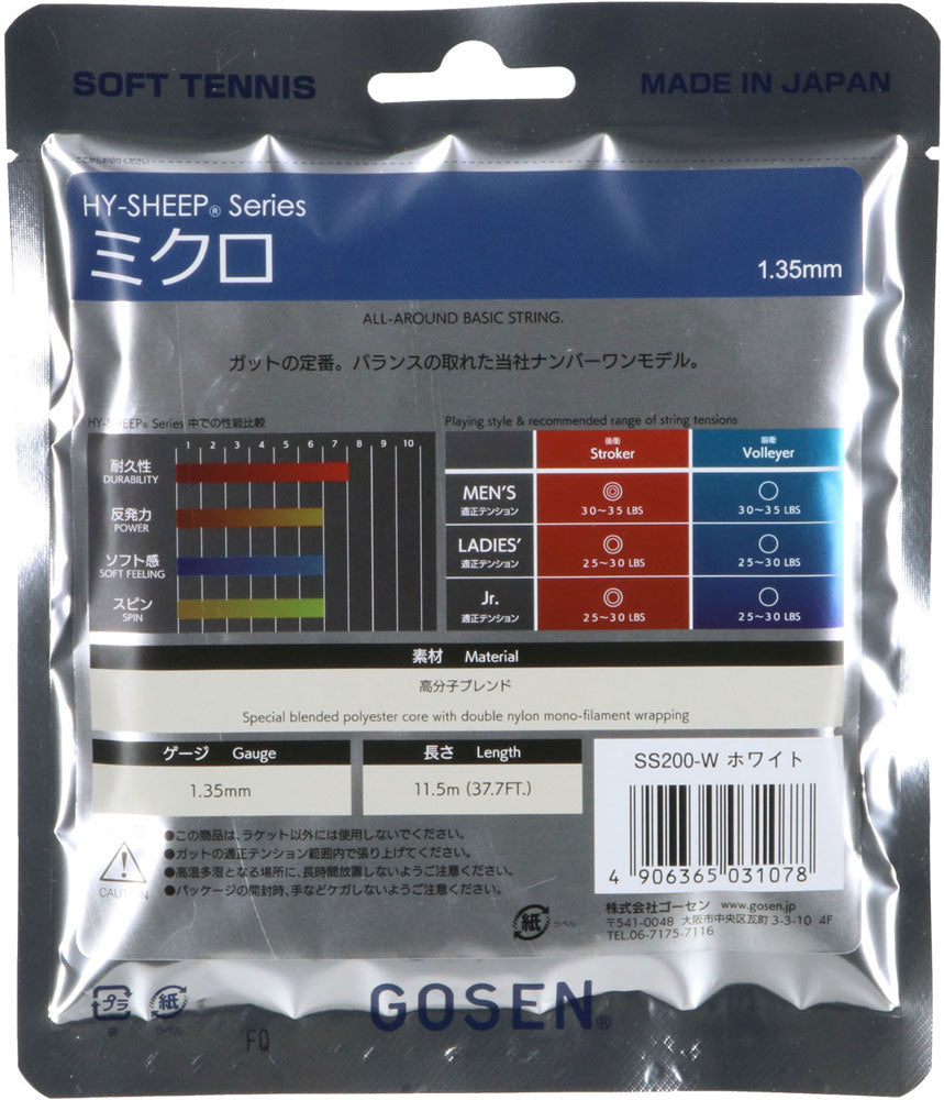 Micro Soft Tennis Racket String