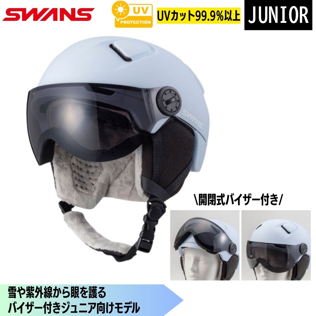 ジュニア スノーヘルメット ヘルメット スキー スノーボード バイザー