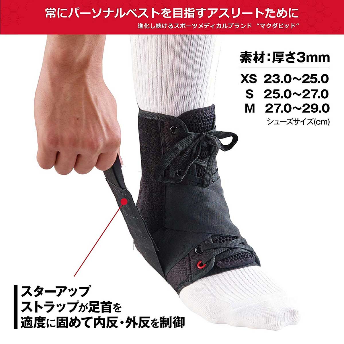 ストラップ アンクルガード 足首サポーター 1個入 左右兼用