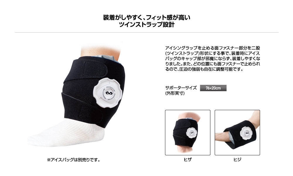 アイシングラップTS M アイスバッグストラップ (足首・ヒザ・ヒジ用)