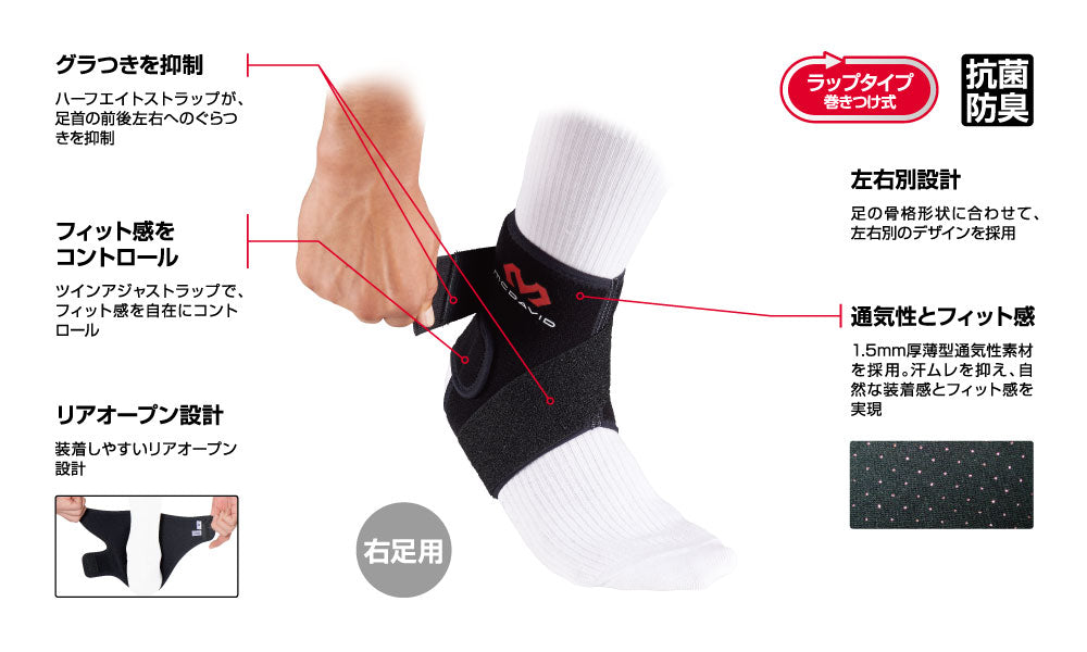 ストラップ アンクルラップ 右足用 足首用サポーター