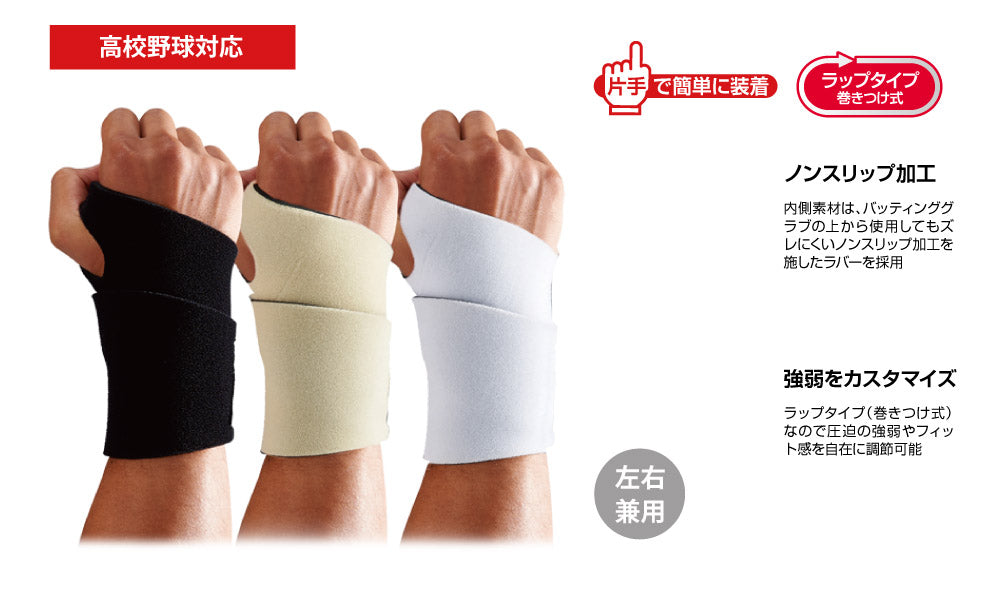 リストサポート ロゴなし スポーツ手首サポーター リストバンド 左右兼用 高校野球対応