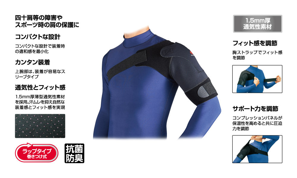 ショルダーサポート ライト スポーツ肩サポーター 左右両肩兼用