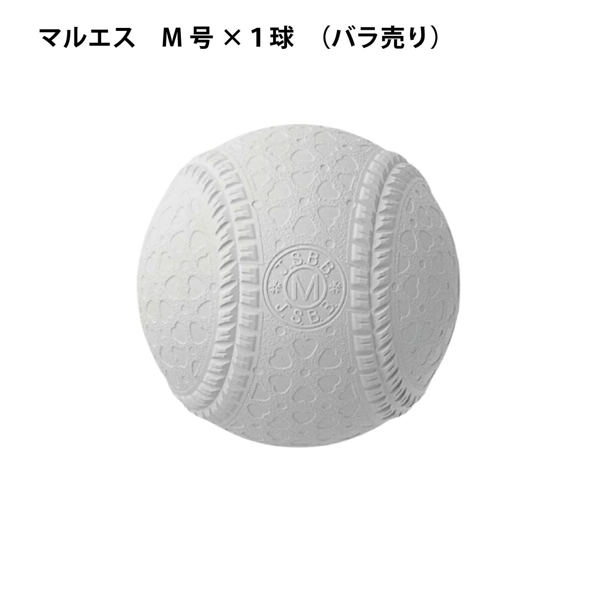 野球ボール 練習用 軟式ボール ダイワマルエスボール M号球 単品 