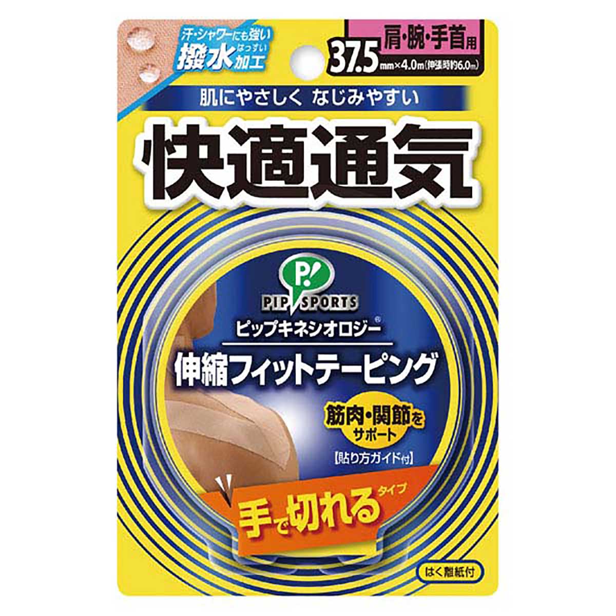 キネシオロジーテープ 快適通気 37.5mm幅 手切れタイプ