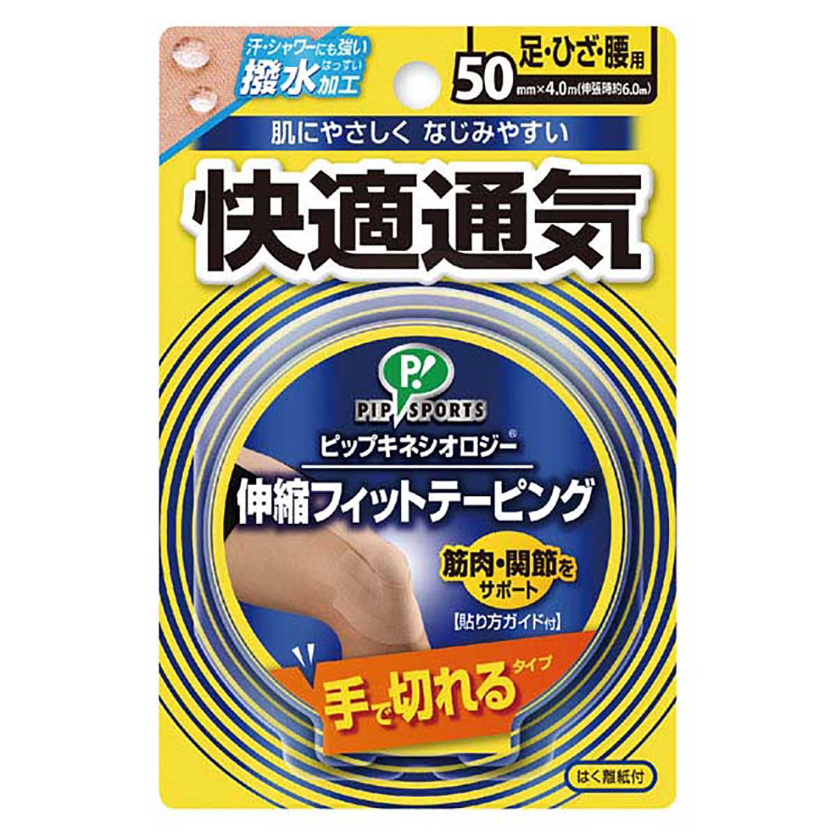 キネシオロジーテープ 快適通気 50.0mm幅 手切れタイプ