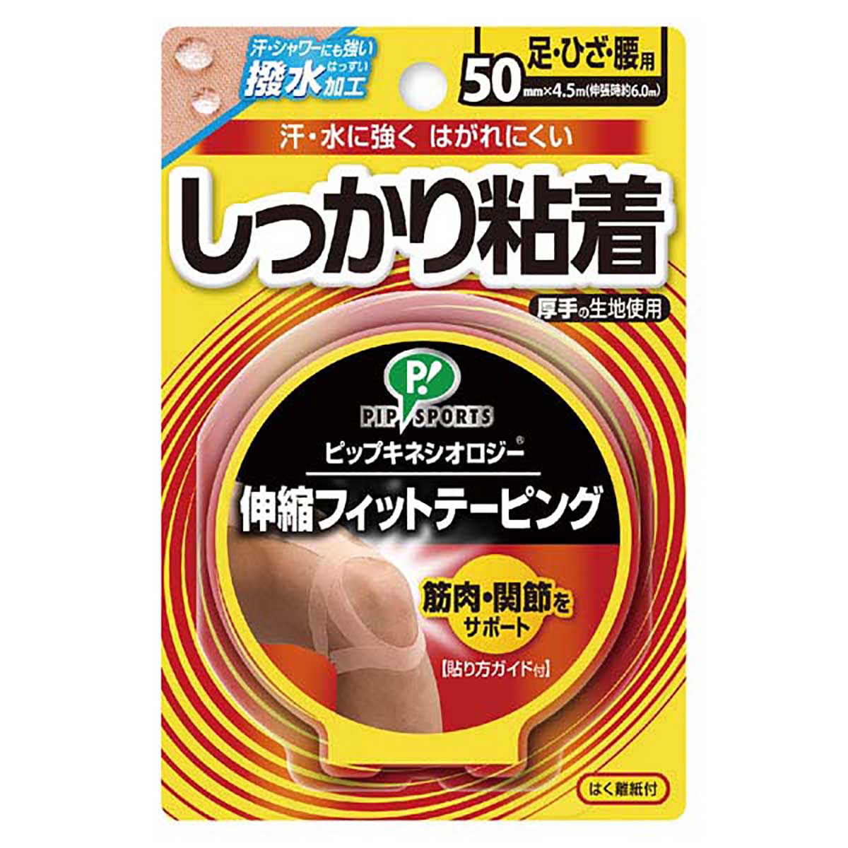 キネシオロジーテープ 快適通気 50.0mm幅 しっかり粘着