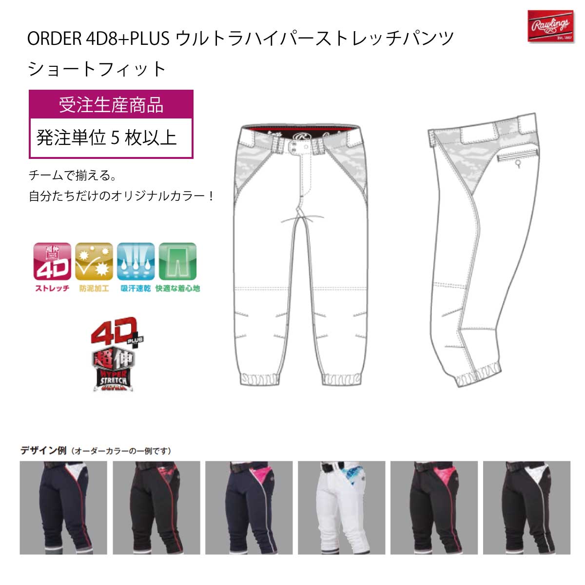 受注生産 オーダー4D8+PLUS ウルトラハイパーストレッチパンツ ご注文 