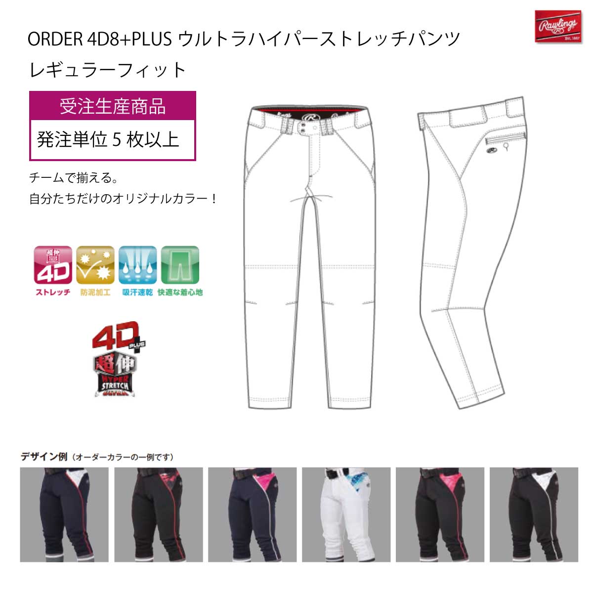 受注生産 オーダー4D8+PLUS ウルトラハイパーストレッチパンツ ご注文 