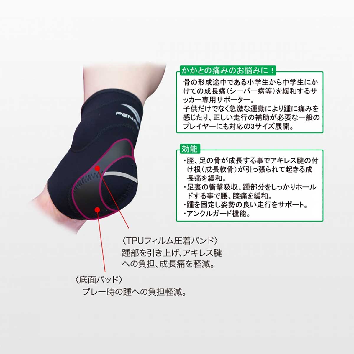 アンクル&ヒールサポーター 両足セット サッカー専用サポーター 子供~大人