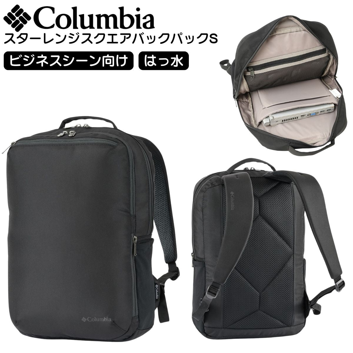 スターレンジスクエアバックパックS リュック 通勤 ビジネス はっ水 