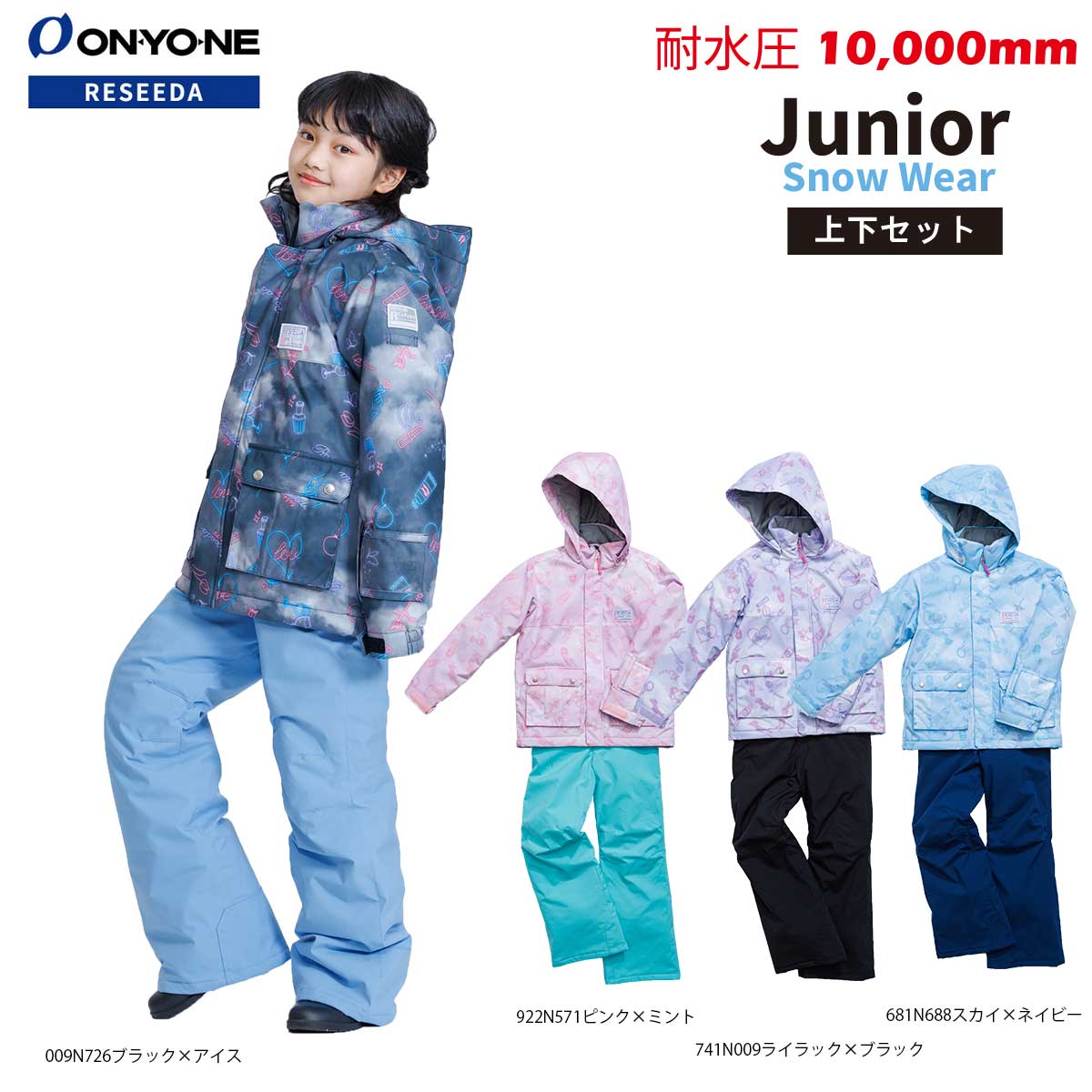 ジュニア スキーウェア上下セット スキースーツ ガールズ