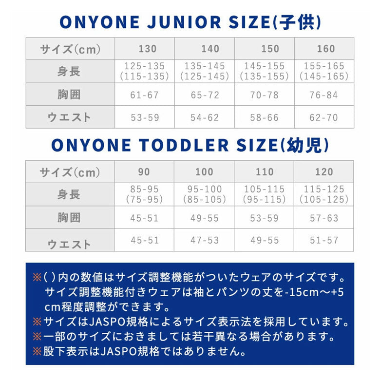 スキーウェア ジュニア 上下セット 男の子 サイズ調節