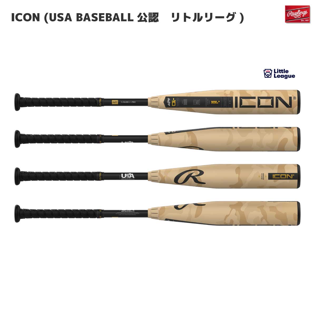 リトルリーグバット ICON -10 カーボンバット バランス設計