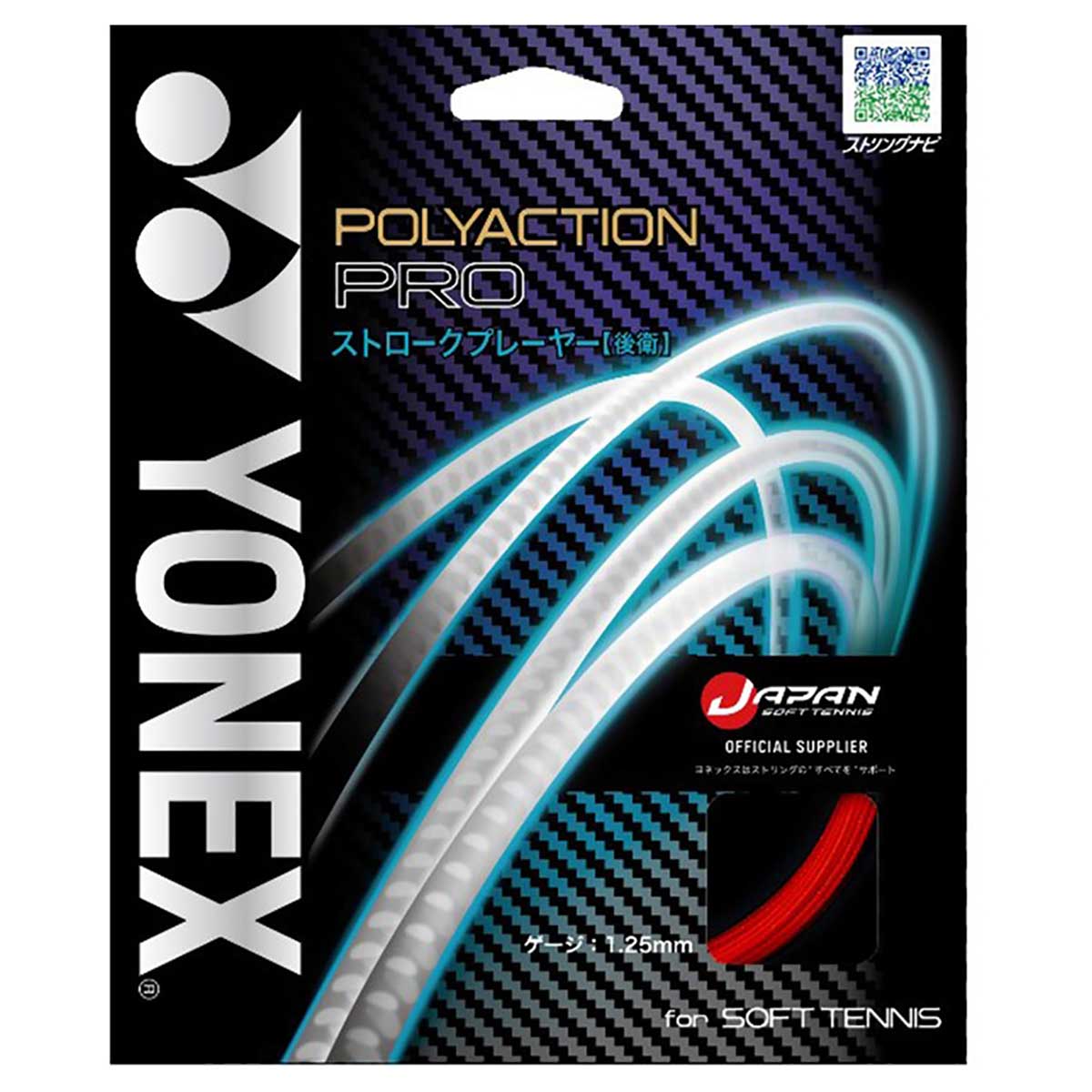 ソフトテニスストリング ポリアクションプロ
