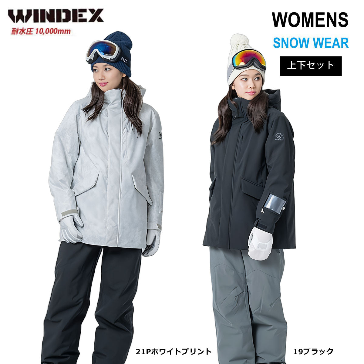 スキーウェア 女性用 耐水圧10,000mm レディース スキーウェア 上下セット 耐水圧10000mm – SPORTEC.JP