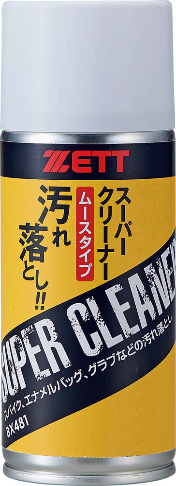 スーパークリーナー