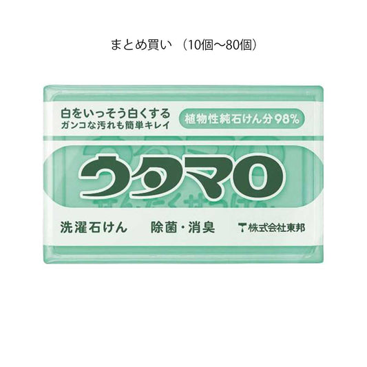 洗濯用石鹸 ウタマロ石鹸 固形石鹸 まとめ買い 10個 20個 50個 80個 掃除