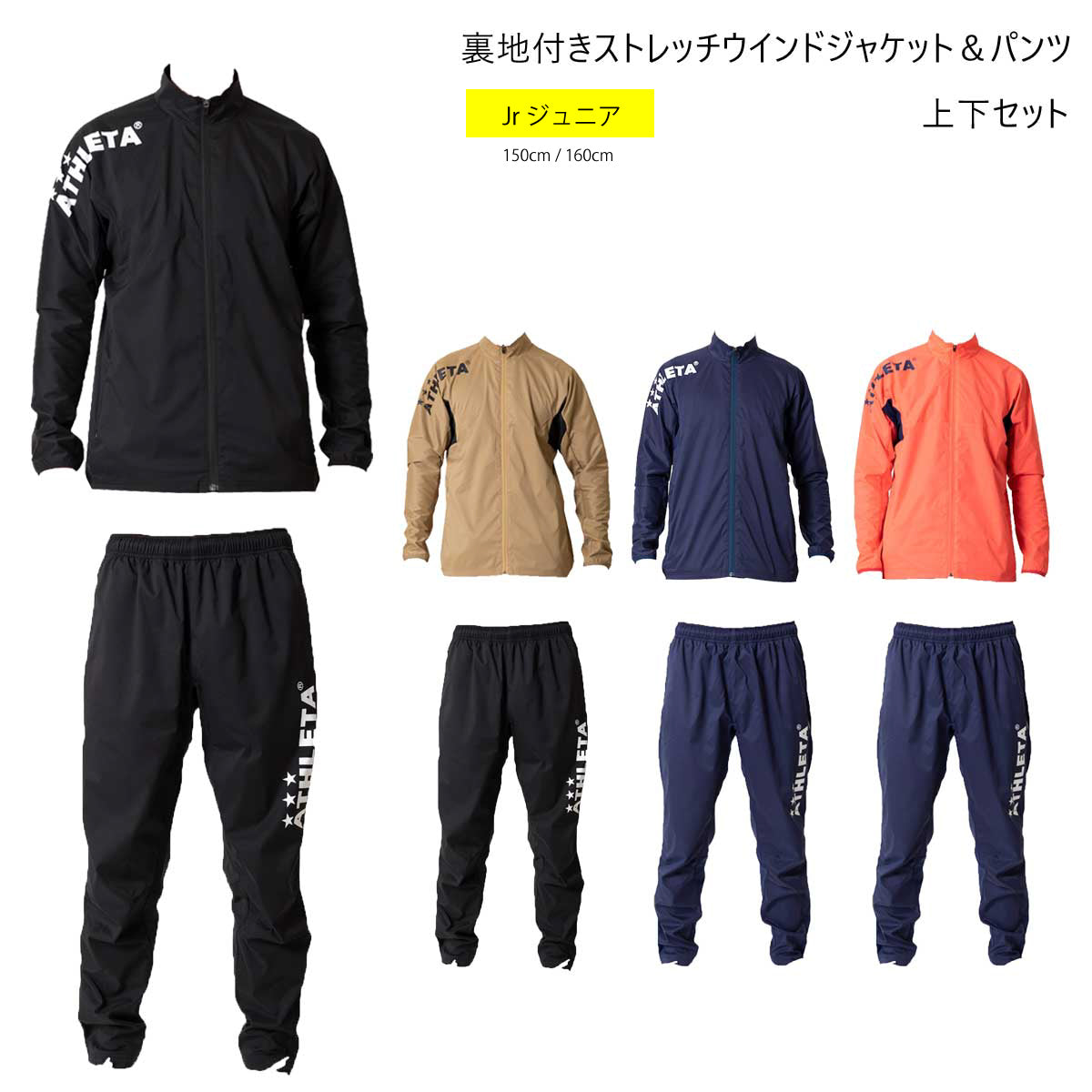 Jr. Junior Lined Stretch Wind Jacket &amp; Pants Soccer Futsal